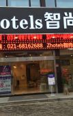 Туры в отель Zsmart Hotel (Shanghai Xiuyan Road Subway Station Tourism Resort Area) Туры в отель Zsmart Hotel (Shanghai Xiuyan Road Subway Station Tourism Resort Area)