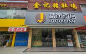 Туры в отель Jtour Inn Hotel (Guilin Walmart) Туры в отель Jtour Inn Hotel (Guilin Walmart)