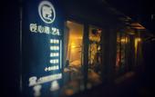 Туры в отель Jiangxin Zhu Туры в отель Jiangxin Zhu