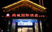 Туры в отель Pengcheng International Hotel (Shenzhen Putian Wuhe Metro Station) Туры в отель Pengcheng International Hotel (Shenzhen Putian Wuhe Metro Station)