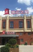 Туры в отель Jinjiang Inn (Shanghai Creative Industrial Park, Caolu Metro Station) Туры в отель Jinjiang Inn (Shanghai Creative Industrial Park, Caolu Metro Station)