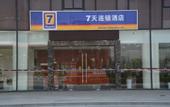 Туры в отель 7Days Inn Chain Hotel (Nanjing Jiangjun Avenue Hohai University Subway Station) Туры в отель 7Days Inn Chain Hotel (Nanjing Jiangjun Avenue Hohai University Subway Station)