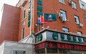 Туры в отель Green Tree Shell Inn (Tianjin Central Hospital Subway Station Store) Туры в отель Green Tree Shell Inn (Tianjin Central Hospital Subway Station Store)