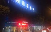 Туры в отель Jinji Hotel(kangqiao kangheng road) Туры в отель Jinji Hotel(kangqiao kangheng road)