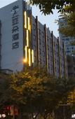 Туры в отель Atour Hotel Туры в отель Atour Hotel