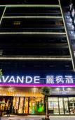 Туры в отель Lavande Hotels (Chaozhou Plaza Branch) Туры в отель Lavande Hotels (Chaozhou Plaza Branch)