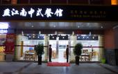 Туры в отель Shankee Hotel (Liyang Tianmu Lake) Туры в отель Shankee Hotel (Liyang Tianmu Lake)