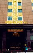 Туры в отель Vienna Classic Hotel (Dongguan Humen Xiaojiejiao) Туры в отель Vienna Classic Hotel (Dongguan Humen Xiaojiejiao)