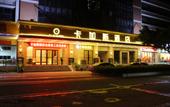 Туры в отель Ka Jia Si Hotel (Dongguan Tanglong) Туры в отель Ka Jia Si Hotel (Dongguan Tanglong)