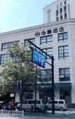 Туры в отель Berman Hotel (Hangzhou East Station Mingshi Road Subway Station) Туры в отель Berman Hotel (Hangzhou East Station Mingshi Road Subway Station)