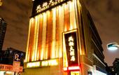Туры в отель Fengqi Hotel (Hangzhou Hubin Jianguo North Road Metro Exit Branch) Туры в отель Fengqi Hotel (Hangzhou Hubin Jianguo North Road Metro Exit Branch)