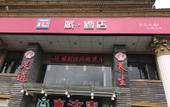 Туры в отель Pai Hotel (Tianjin Binguan Subway Station Municipal Government) Туры в отель Pai Hotel (Tianjin Binguan Subway Station Municipal Government)
