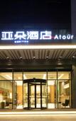 Туры в отель Atour Hotel (Suzhou Jinjihu Expo Center) Туры в отель Atour Hotel (Suzhou Jinjihu Expo Center)