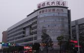 Туры в отель Foshan Yintian Hotel (Foshan Zhangye South China Chuanggu Branch) Туры в отель Foshan Yintian Hotel (Foshan Zhangye South China Chuanggu Branch)