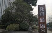 Туры в отель Huarong Hotel (Wuhan University Donghu Branch) Туры в отель Huarong Hotel (Wuhan University Donghu Branch)