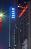 Туры в отель Atour Hotel (Shenzhen Nanshan Coastal City) Туры в отель Atour Hotel (Shenzhen Nanshan Coastal City)
