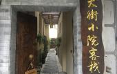 Туры в отель Dajie Xiaoyuan Chinese Inn (Chaozhou Ancient City Paifang Street) Туры в отель Dajie Xiaoyuan Chinese Inn (Chaozhou Ancient City Paifang Street)