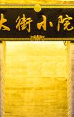 Туры в отель Dajie Xiaoyuan Chinese Inn (Chaozhou Ancient City Paifang Street) Туры в отель Dajie Xiaoyuan Chinese Inn (Chaozhou Ancient City Paifang Street)