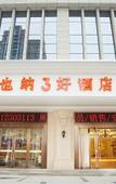 Туры в отель Hexi Hotel (Tongliang Wanda Plaza Branch) Туры в отель Hexi Hotel (Tongliang Wanda Plaza Branch)