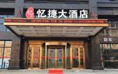 Туры в отель Yijin Hotel (Hangzhou Future Science and Technology City Smart Town Store) Туры в отель Yijin Hotel (Hangzhou Future Science and Technology City Smart Town Store)