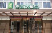 Туры в отель Jinjiang Style (Ningde Wanda Plaza) Туры в отель Jinjiang Style (Ningde Wanda Plaza)