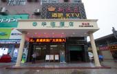 Туры в отель Hualin Hotel (Dongguan Chashan Branch) Туры в отель Hualin Hotel (Dongguan Chashan Branch)