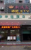 Туры в отель Hualin Hotel (Dongguan Chashan Branch) Туры в отель Hualin Hotel (Dongguan Chashan Branch)