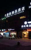 Туры в отель Dihang Boutique Hotel (Shanghai Pudong Airport) Туры в отель Dihang Boutique Hotel (Shanghai Pudong Airport)