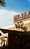 Туры в отель Shanghai MQJ Garden Hotel Туры в отель Shanghai MQJ Garden Hotel