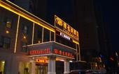 Туры в отель Vienna Hotel (Xining Wanda Plaza) Туры в отель Vienna Hotel (Xining Wanda Plaza)