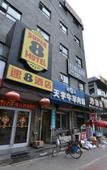 Туры в отель Super 8 (Beijing East Gulou Street) Туры в отель Super 8 (Beijing East Gulou Street)