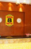 Туры в отель Super 8 (Beijing East Gulou Street) Туры в отель Super 8 (Beijing East Gulou Street)