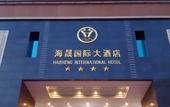 Туры в отель Zhongwei Mount Wuyihashare Hotel Туры в отель Zhongwei Mount Wuyihashare Hotel