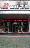 Туры в отель Jinjiang Inn (Lin'an Qianwang Street) Туры в отель Jinjiang Inn (Lin'an Qianwang Street)