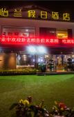 Туры в отель Yilan Hotel Туры в отель Yilan Hotel