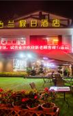 Туры в отель Yilan Hotel Туры в отель Yilan Hotel