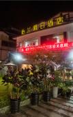 Туры в отель Yilan Hotel Туры в отель Yilan Hotel