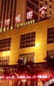Туры в отель Haoting International Hotel Туры в отель Haoting International Hotel
