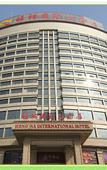 Туры в отель Xizi ·Libai International Hotel Туры в отель Xizi ·Libai International Hotel