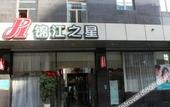 Туры в отель Jinjiang Inn (Weihai Liugong Island Scenic Area Weigao Square Branch) Туры в отель Jinjiang Inn (Weihai Liugong Island Scenic Area Weigao Square Branch)