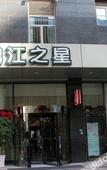 Туры в отель Jinjiang Inn (Weihai Liugong Island Scenic Area Weigao Square Branch) Туры в отель Jinjiang Inn (Weihai Liugong Island Scenic Area Weigao Square Branch)