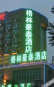 Туры в отель GreenTree Inn Express Hotel (Beijing Mentougou Tongren Hospital) Туры в отель GreenTree Inn Express Hotel (Beijing Mentougou Tongren Hospital)