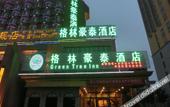 Туры в отель GreenTree Inn Express Hotel (Beijing Mentougou Tongren Hospital) Туры в отель GreenTree Inn Express Hotel (Beijing Mentougou Tongren Hospital)