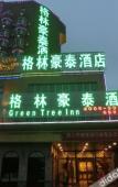 Туры в отель GreenTree Inn Express Hotel (Beijing Mentougou Tongren Hospital) Туры в отель GreenTree Inn Express Hotel (Beijing Mentougou Tongren Hospital)