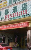 Туры в отель GreenTree Inn Express Hotel (Beijing Mentougou Tongren Hospital) Туры в отель GreenTree Inn Express Hotel (Beijing Mentougou Tongren Hospital)