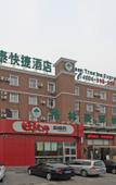 Туры в отель GreenTree Inn (Beijing Liangxiang Suzhuang Metro Station) Туры в отель GreenTree Inn (Beijing Liangxiang Suzhuang Metro Station)
