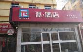 Туры в отель Homeinn Hotel (Beijing Qinghe Yongtaizhuang Subway Station) Туры в отель Homeinn Hotel (Beijing Qinghe Yongtaizhuang Subway Station)