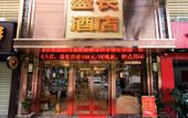 Туры в отель Shengchang Hotel Туры в отель Shengchang Hotel