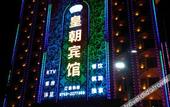 Туры в отель Yingde Huangchao International Hotel Туры в отель Yingde Huangchao International Hotel
