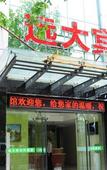 Туры в отель Kunshan Rongding Hotel (Yushan Square Subway Station Branch) Туры в отель Kunshan Rongding Hotel (Yushan Square Subway Station Branch)